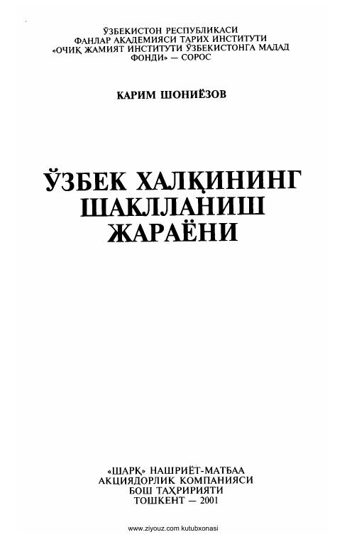 O‘zbek xalqining shakllanish jarayoni