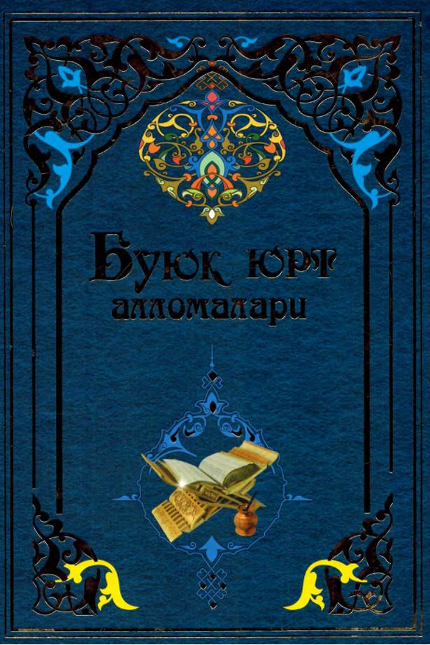 Buyuk yurt allomalari