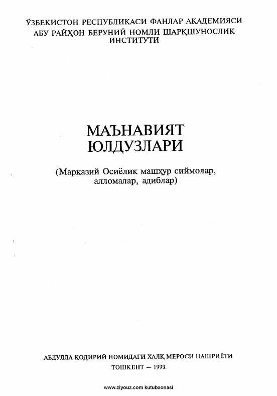 Ma’naviyat yulduzlari
